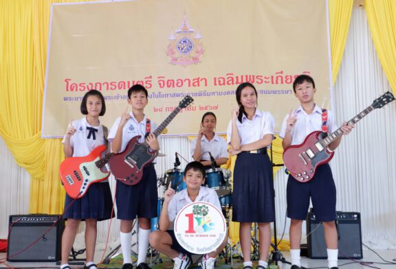 อ.ท่าฉาง จัดโครงการดนตรีจิตอาสา เฉลิมพระเกียรติพระบาทสมเด็จพระเจ้าอยู่หัวเนื่องในโอกาสพระราชพิธีมหามงคลเฉลิมพระชนมพรรษา6 รอบ 28 กรกฎาคม 2567