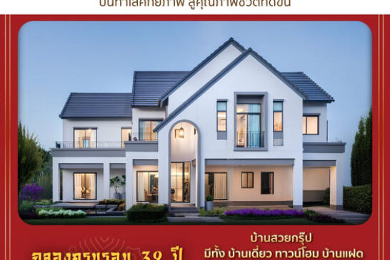 บ้านสวยกรุ๊ปฯ ฉลองครบรอบ32ปี  จัดโปรผ่อนให้ 32 เดือน* ทั้งบ้านเดี่ยว ทาวน์โฮม บ้านแฝด  ทุกอาชีพก็เป็นเจ้าของบ้านได้ บอสใหญ๋ เผย! กว่า 30 ปีที่ผ่านมาบ้านสวยเน้นสร้างบ้าน และงานบริการที่มีคุณภาพ ขึ้นเป็นอสังหาฯอันดับหนึ่งของภาคใต้