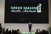 ททท. ภูมิภาคภาคใต้กระตุ้นท่องเที่ยวไตรมาส ๓ ชวนเที่ยวใต้หลากสไตล์ในช่วง Green Season