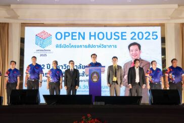 ม.ราชภัฏสุราษฎร์ธานี เปิดบ้านต้อนรับว่าที่นักศึกษาใหม่ “SRU Open House 2025” เปิดประสบการณ์การศึกษาสู่อนาคต พร้อมนำนวัตกรรมพัฒนาชุมชมท้องถิ่น